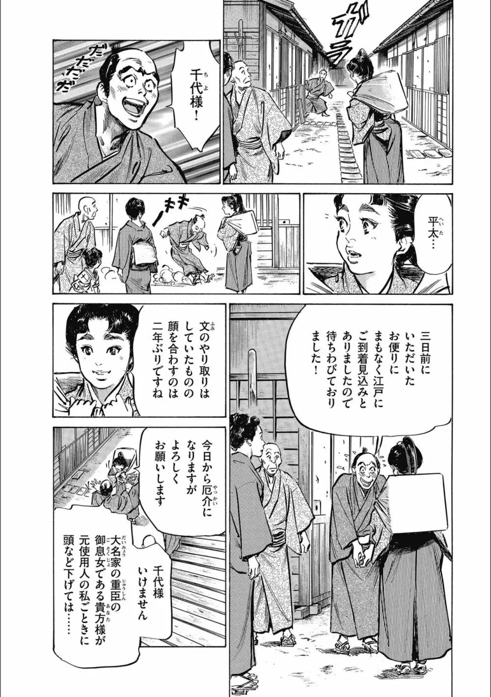 天保桃色水滸伝 3 Page.136