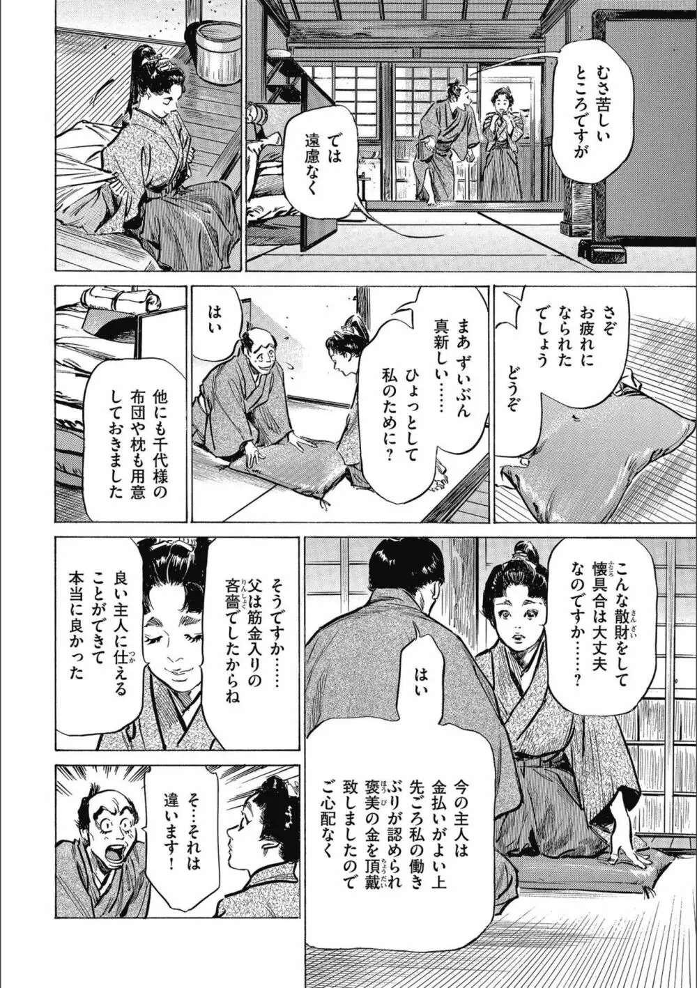 天保桃色水滸伝 3 Page.138