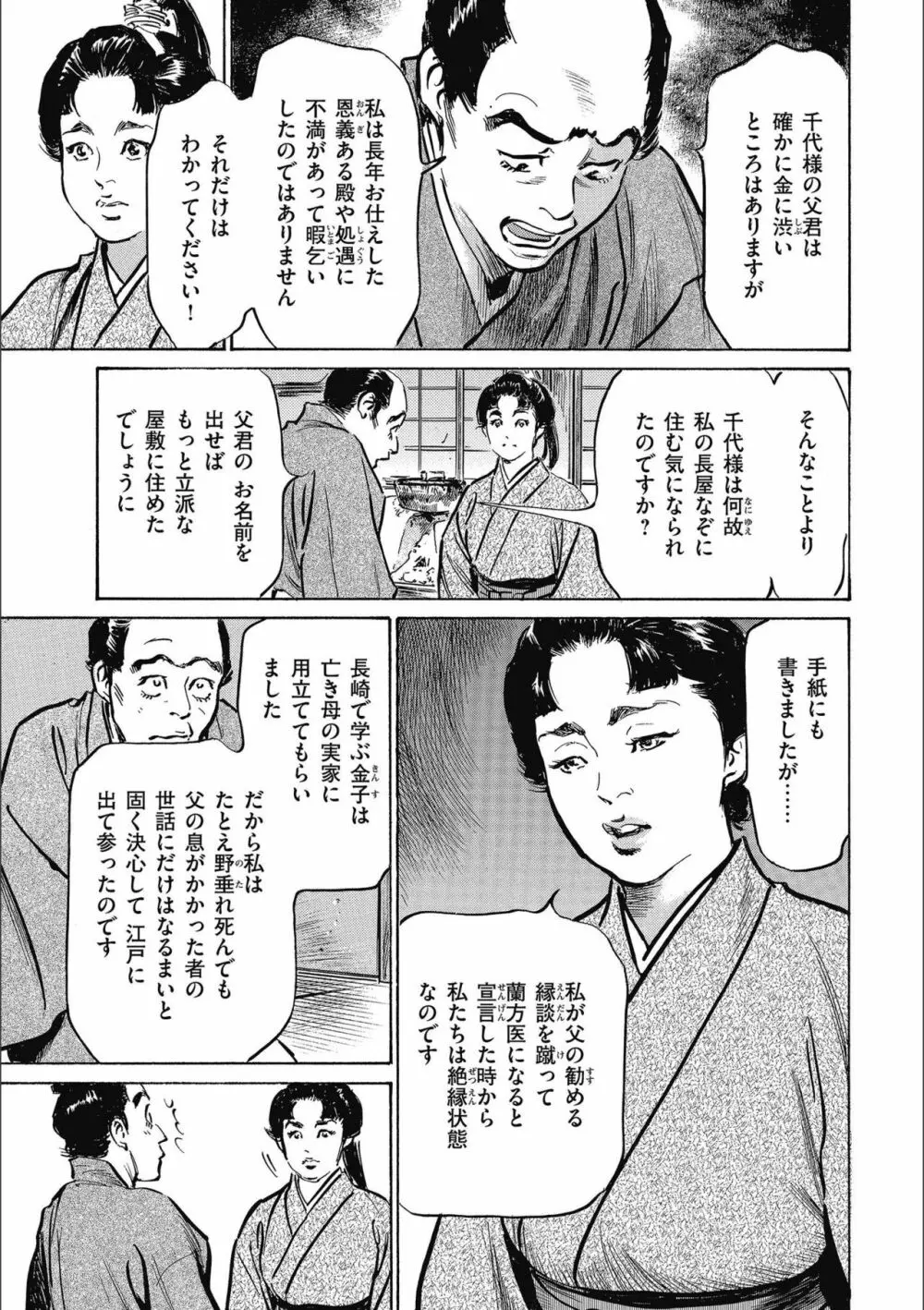 天保桃色水滸伝 3 Page.139