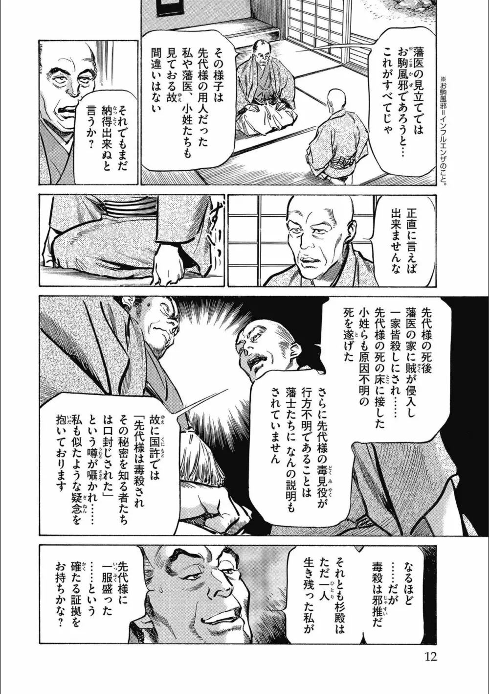 天保桃色水滸伝 3 Page.14