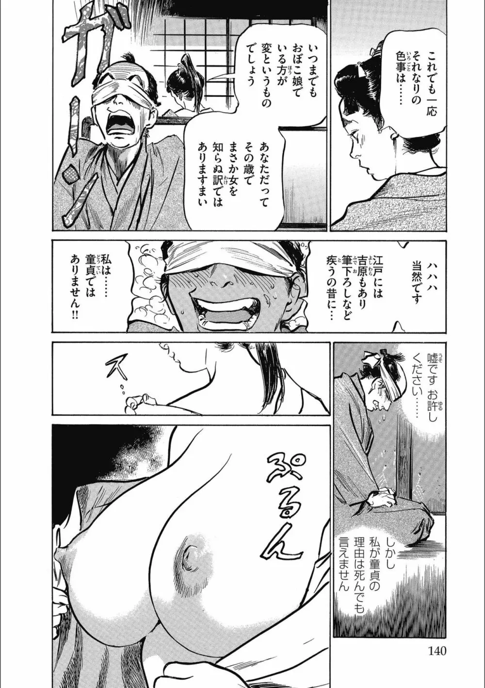天保桃色水滸伝 3 Page.142