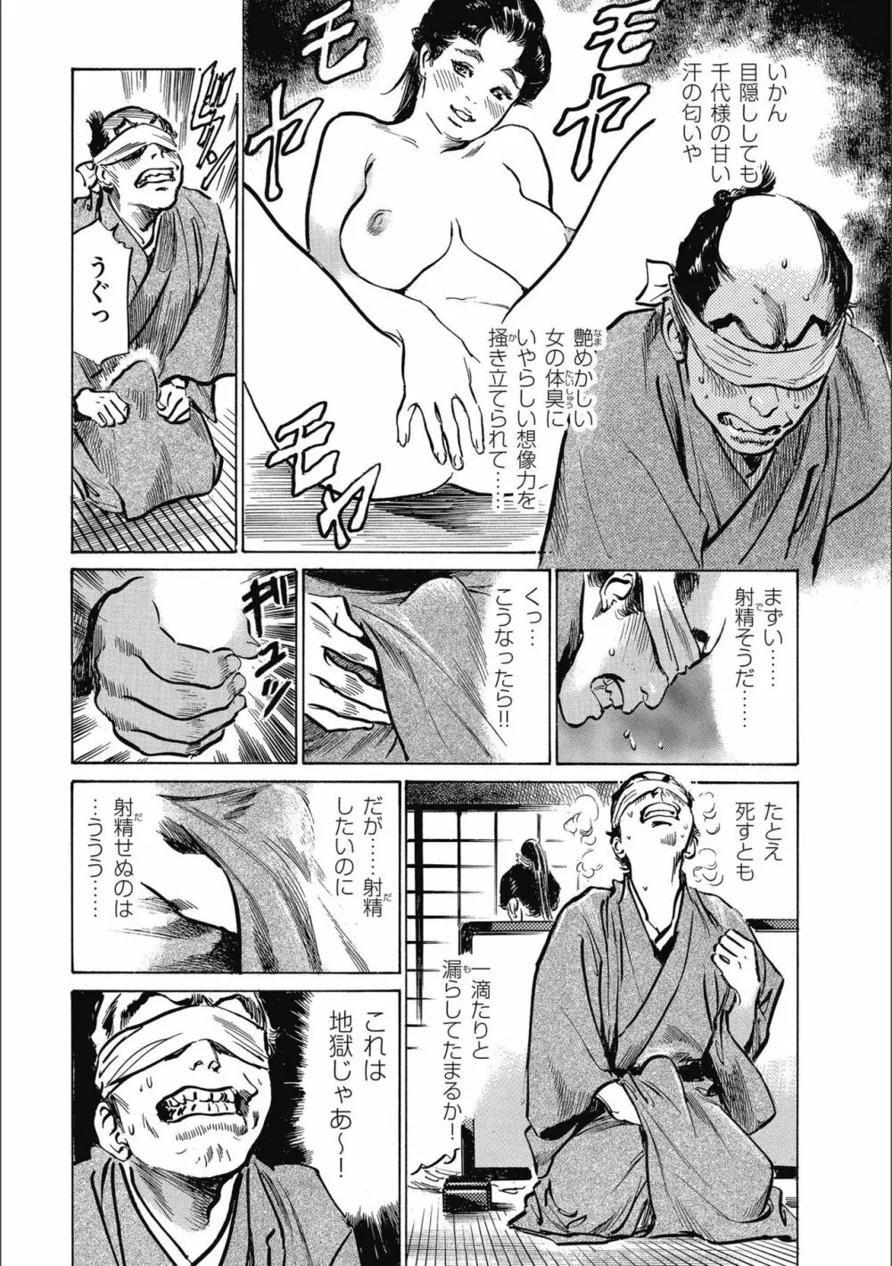 天保桃色水滸伝 3 Page.144