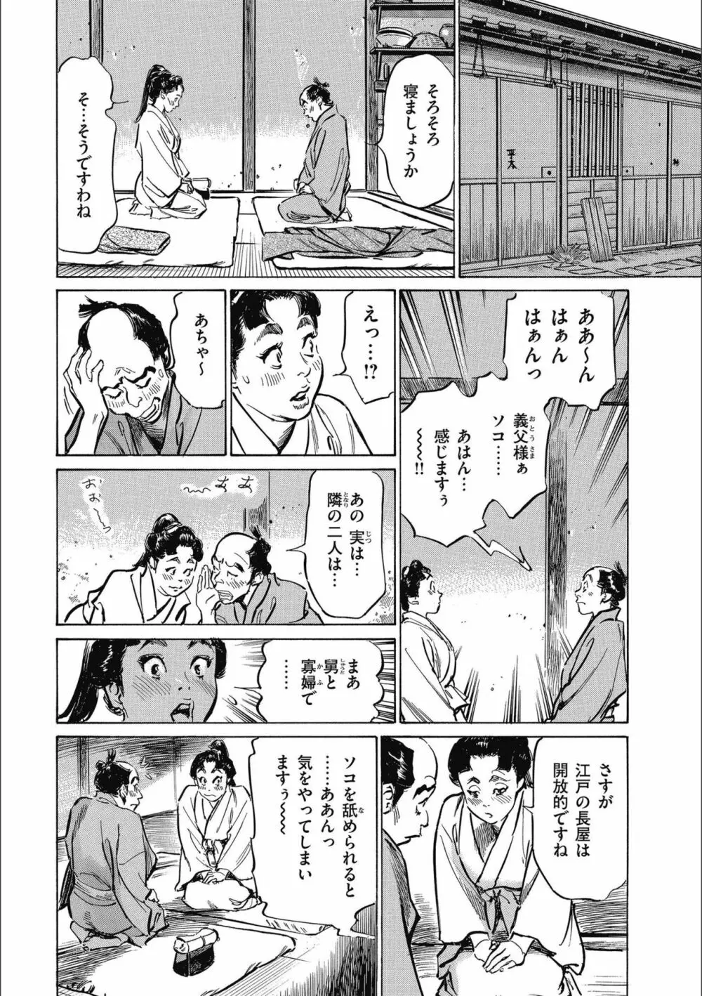 天保桃色水滸伝 3 Page.146