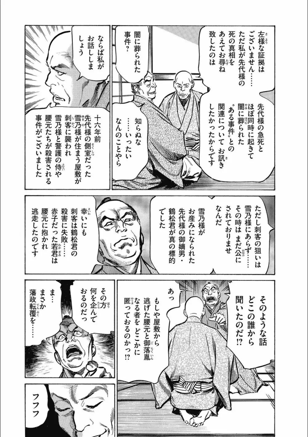 天保桃色水滸伝 3 Page.15