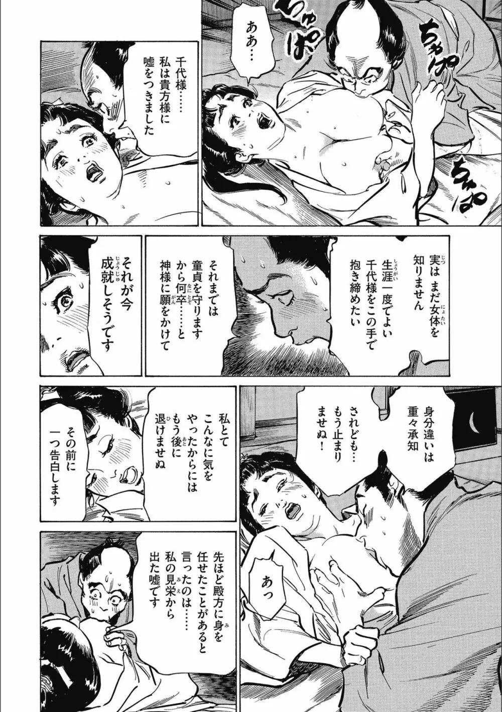 天保桃色水滸伝 3 Page.150