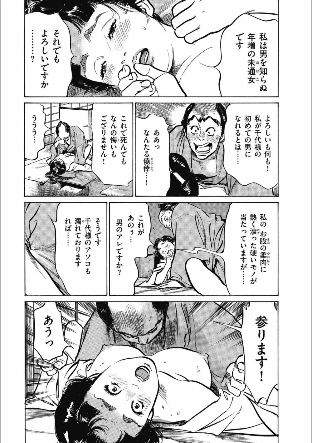 天保桃色水滸伝 3 Page.151