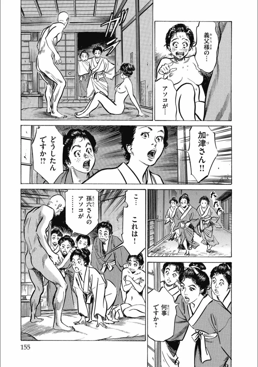 天保桃色水滸伝 3 Page.157