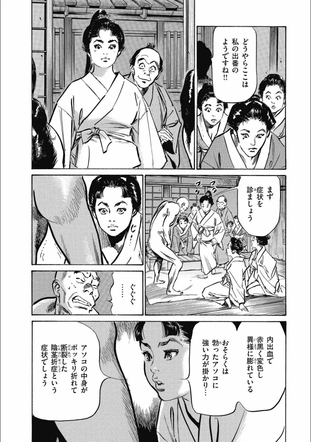 天保桃色水滸伝 3 Page.158