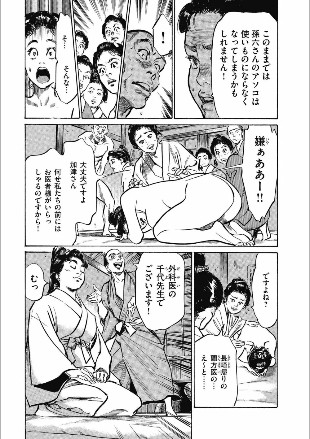天保桃色水滸伝 3 Page.159