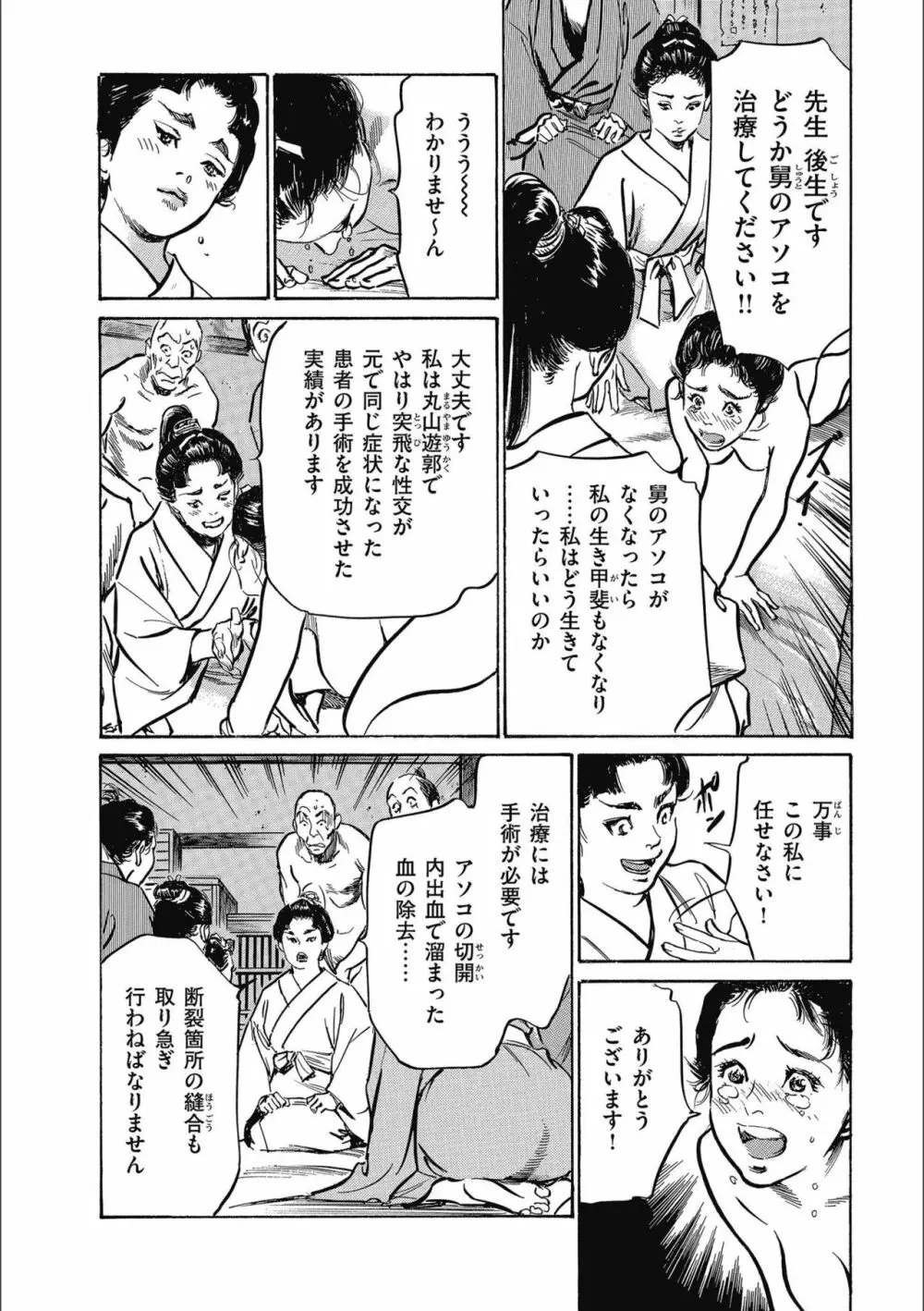 天保桃色水滸伝 3 Page.160