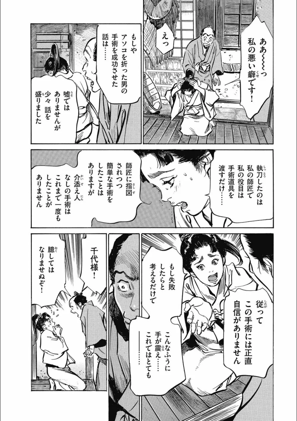 天保桃色水滸伝 3 Page.162