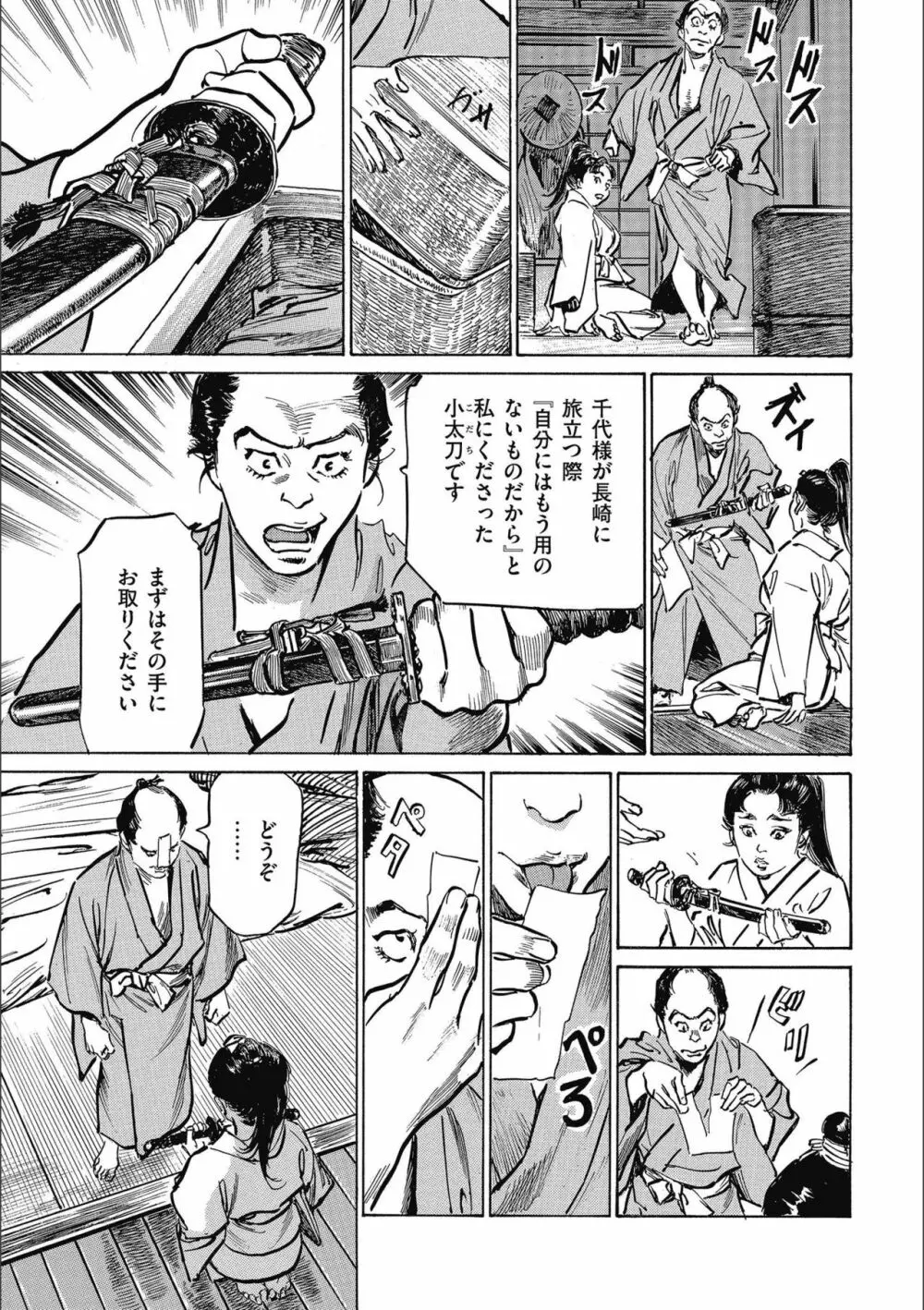 天保桃色水滸伝 3 Page.163