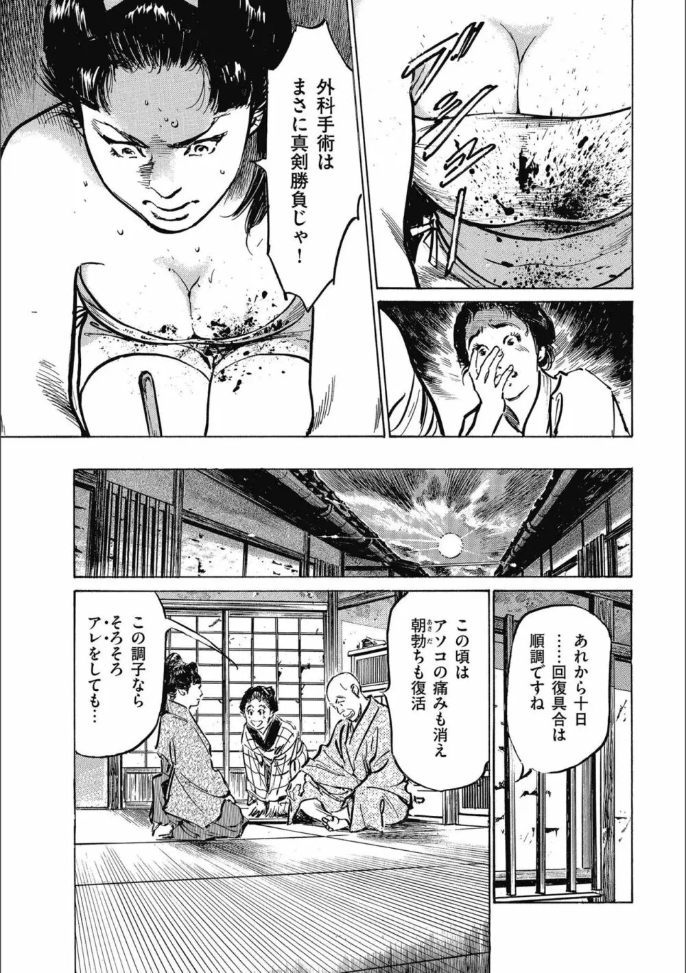 天保桃色水滸伝 3 Page.167