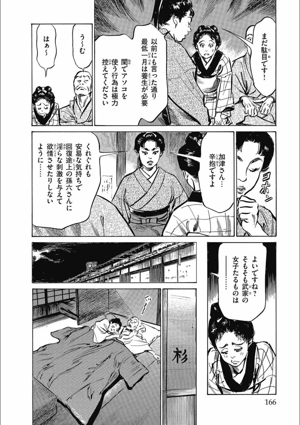天保桃色水滸伝 3 Page.168
