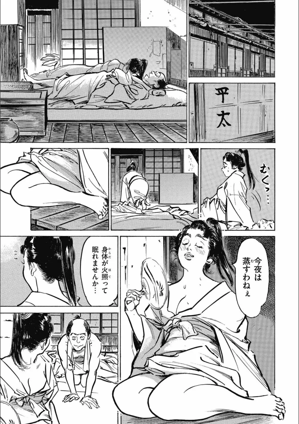 天保桃色水滸伝 3 Page.169