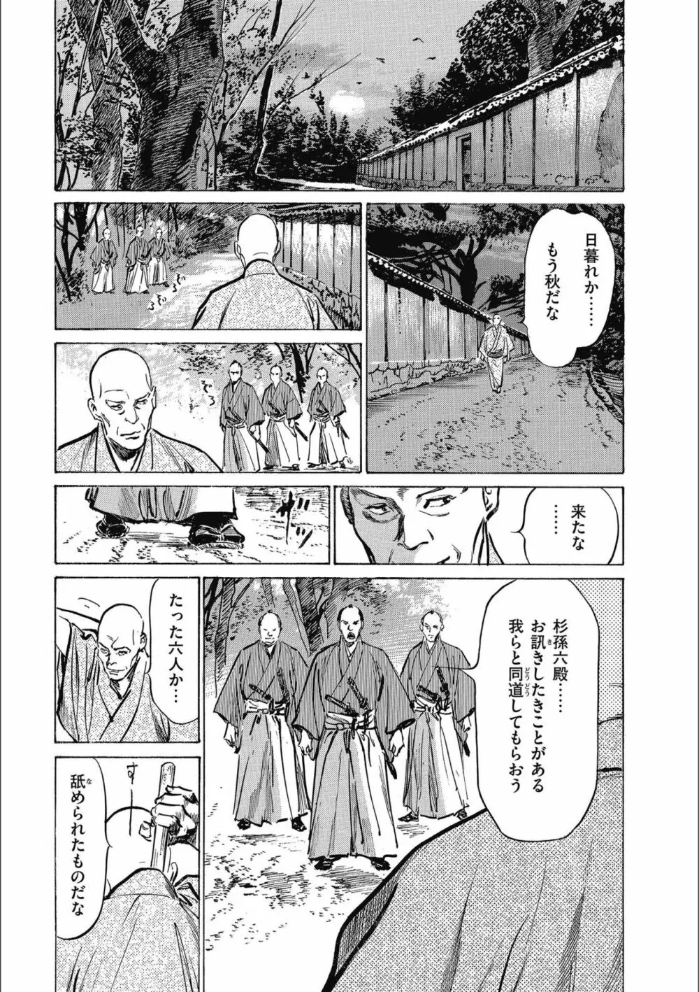 天保桃色水滸伝 3 Page.17