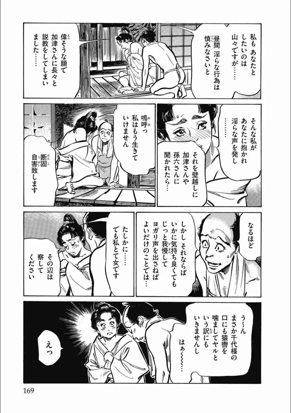 天保桃色水滸伝 3 Page.171