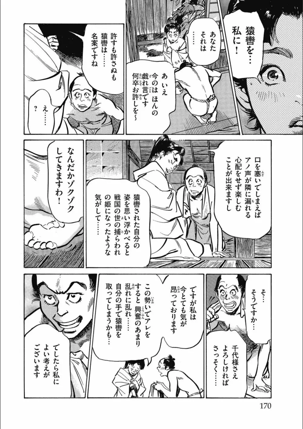 天保桃色水滸伝 3 Page.172