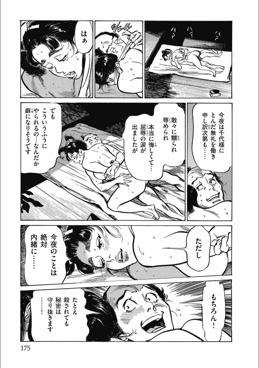 天保桃色水滸伝 3 Page.177