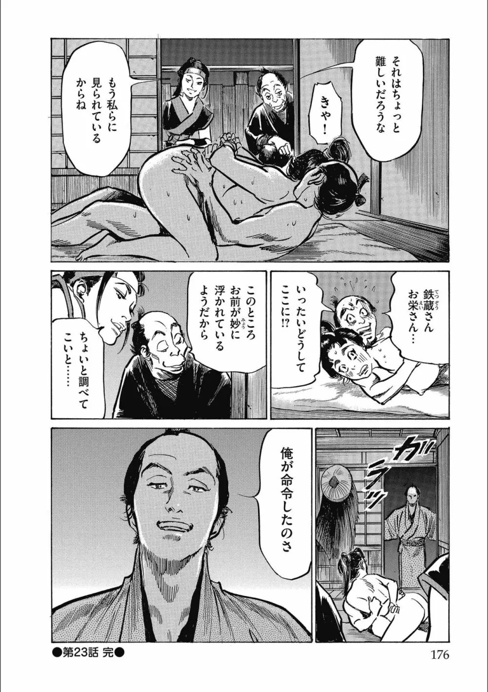 天保桃色水滸伝 3 Page.178