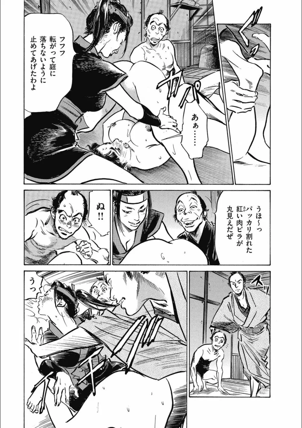 天保桃色水滸伝 3 Page.181