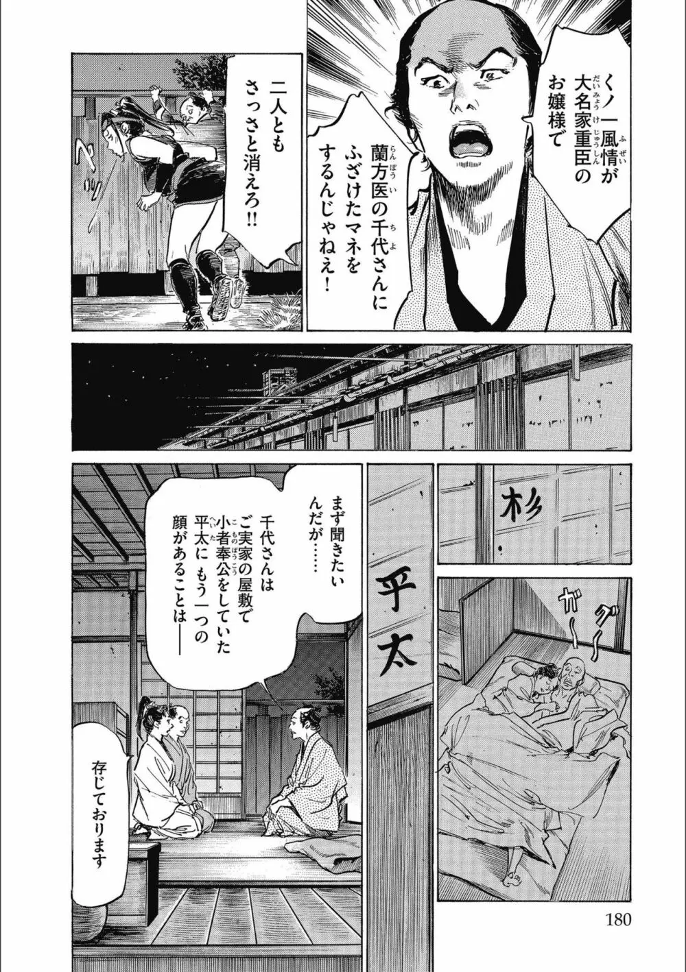天保桃色水滸伝 3 Page.182