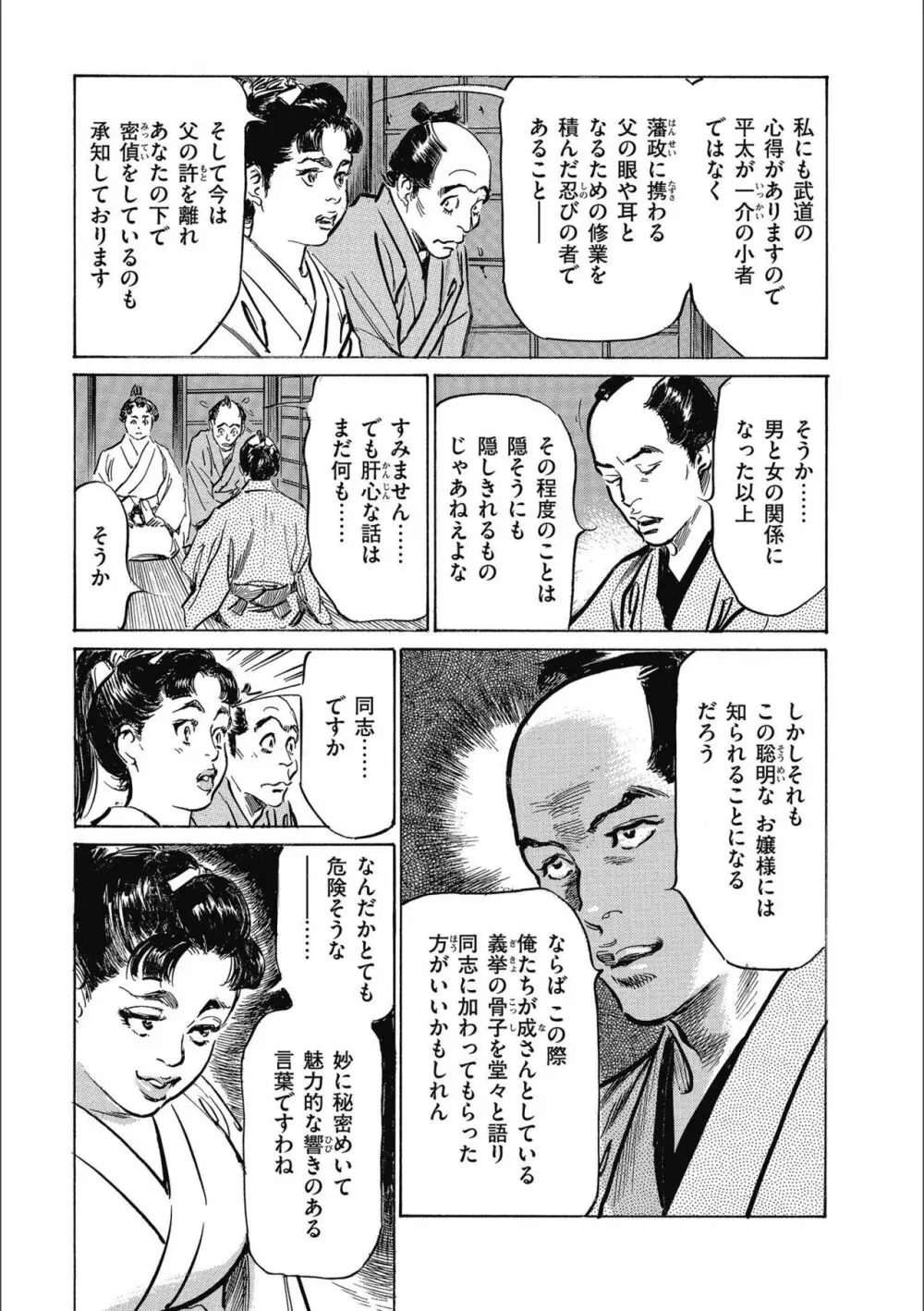 天保桃色水滸伝 3 Page.183
