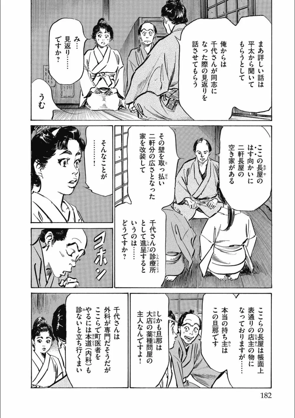 天保桃色水滸伝 3 Page.184