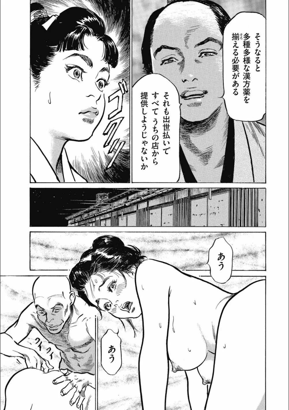 天保桃色水滸伝 3 Page.185