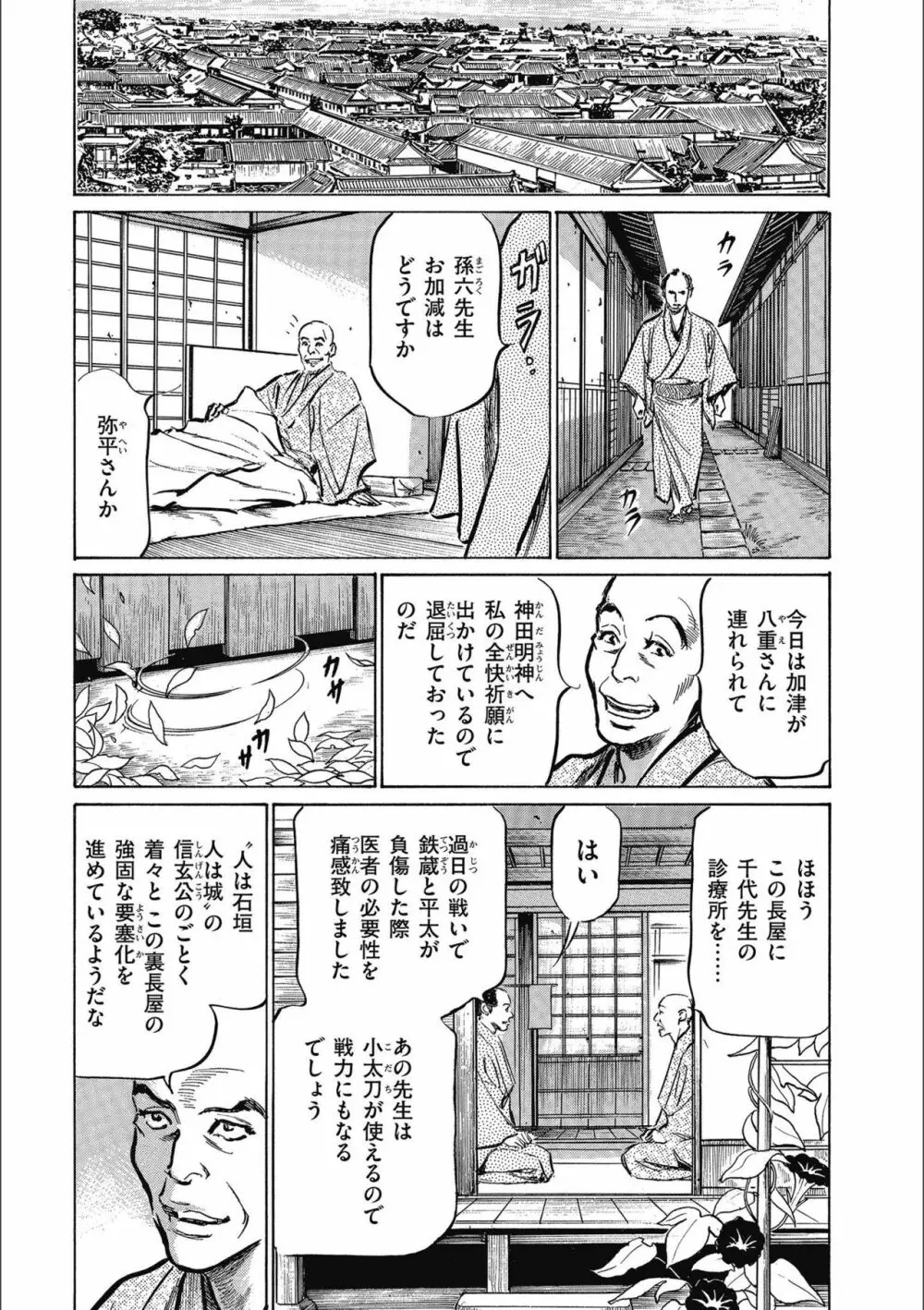 天保桃色水滸伝 3 Page.191