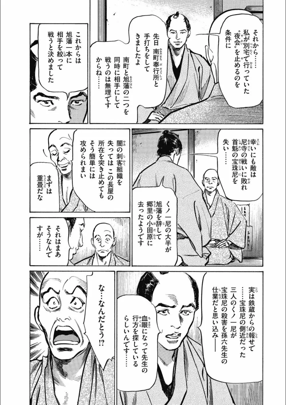 天保桃色水滸伝 3 Page.192
