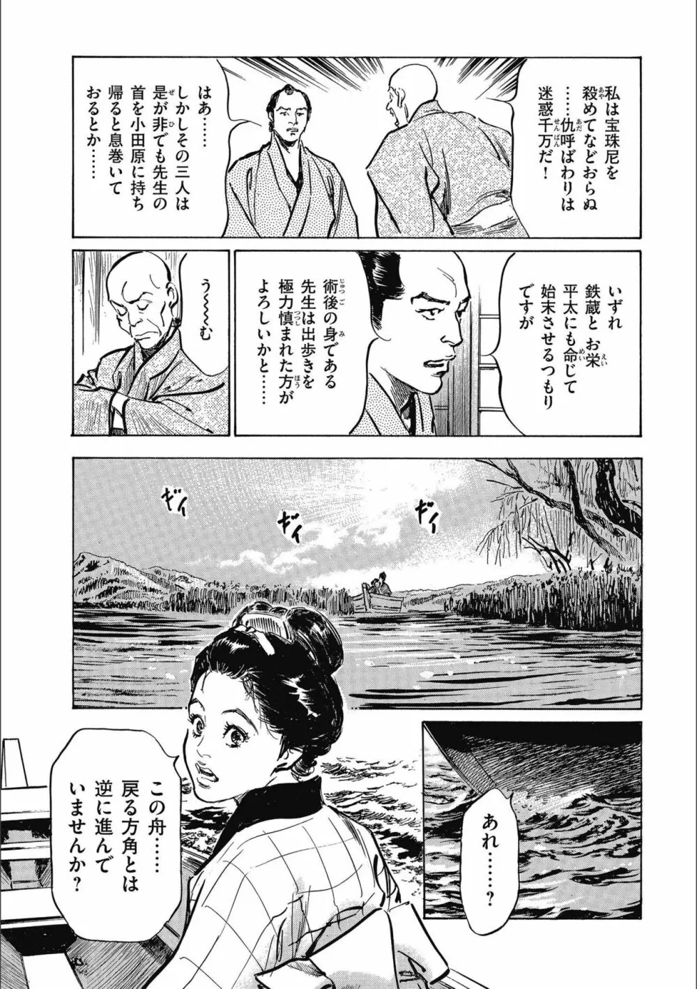 天保桃色水滸伝 3 Page.193