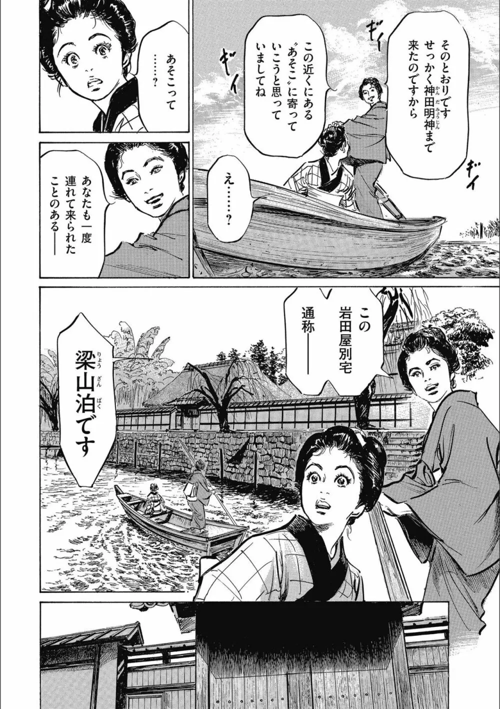天保桃色水滸伝 3 Page.194