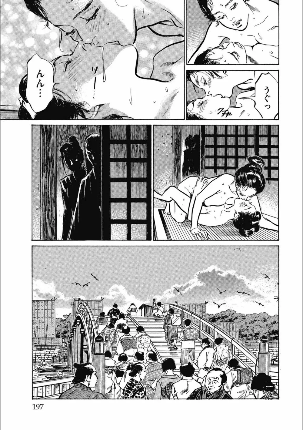 天保桃色水滸伝 3 Page.199