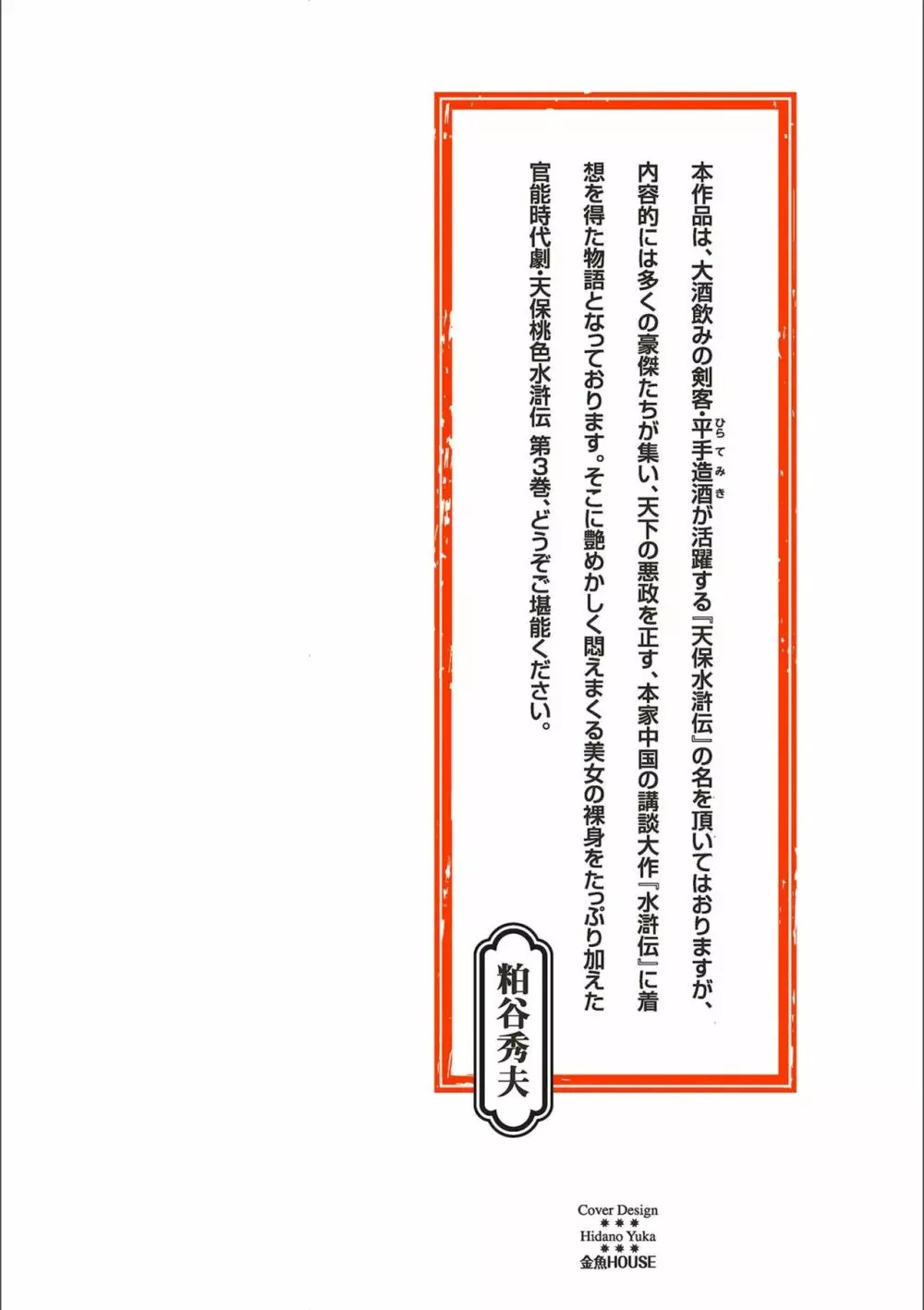天保桃色水滸伝 3 Page.2