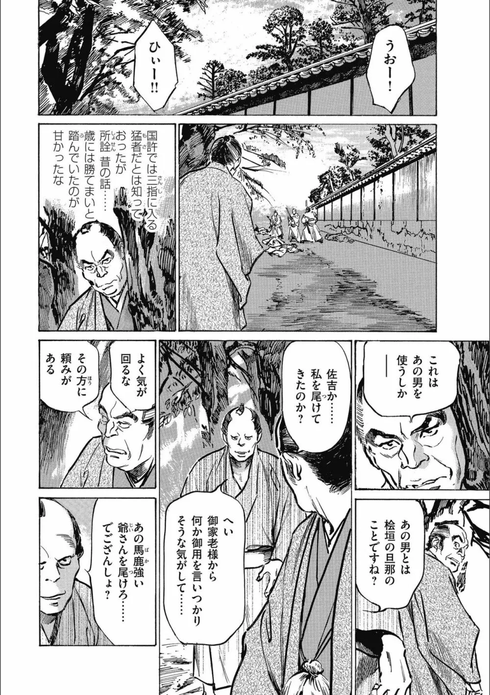 天保桃色水滸伝 3 Page.20