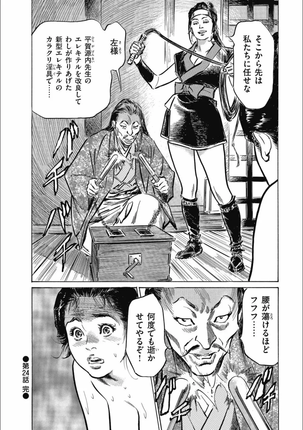 天保桃色水滸伝 3 Page.202
