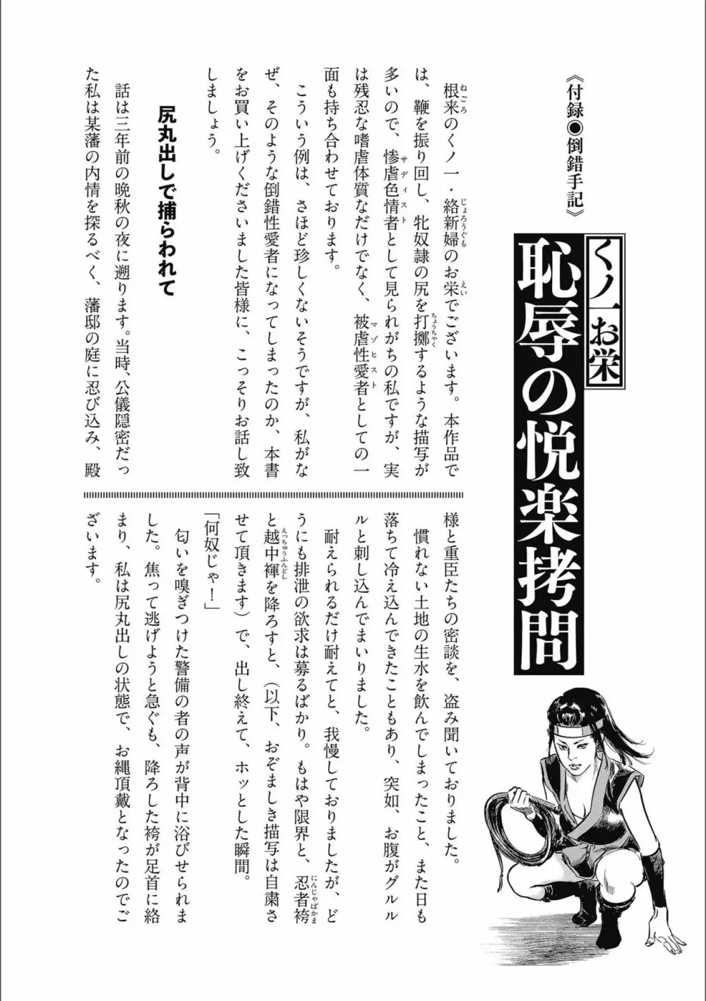 天保桃色水滸伝 3 Page.204