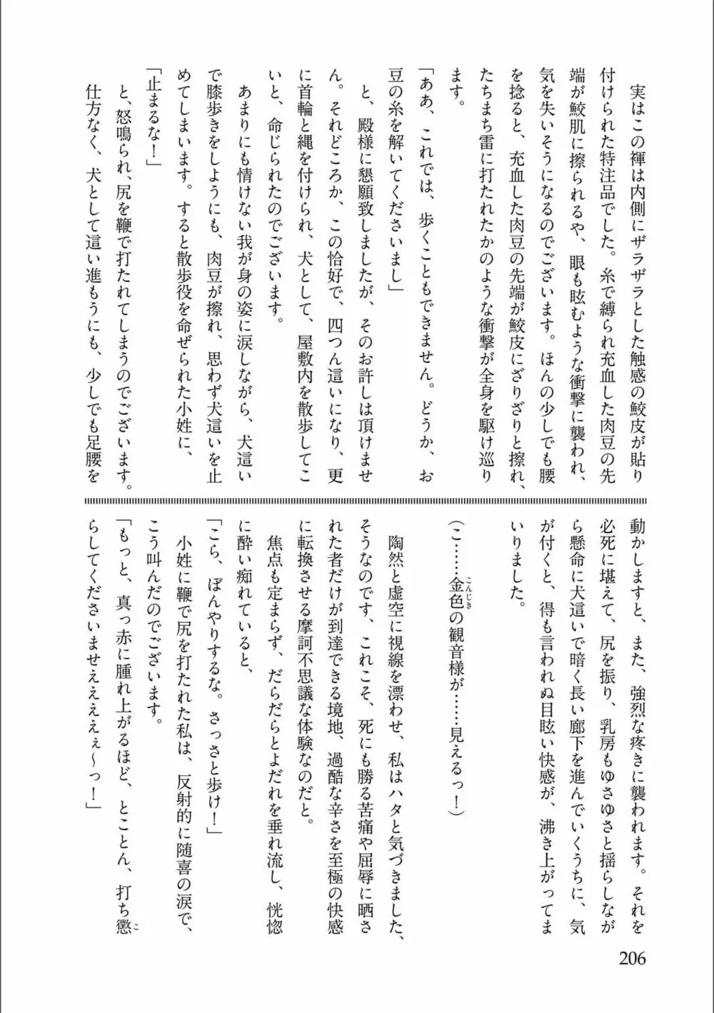 天保桃色水滸伝 3 Page.208