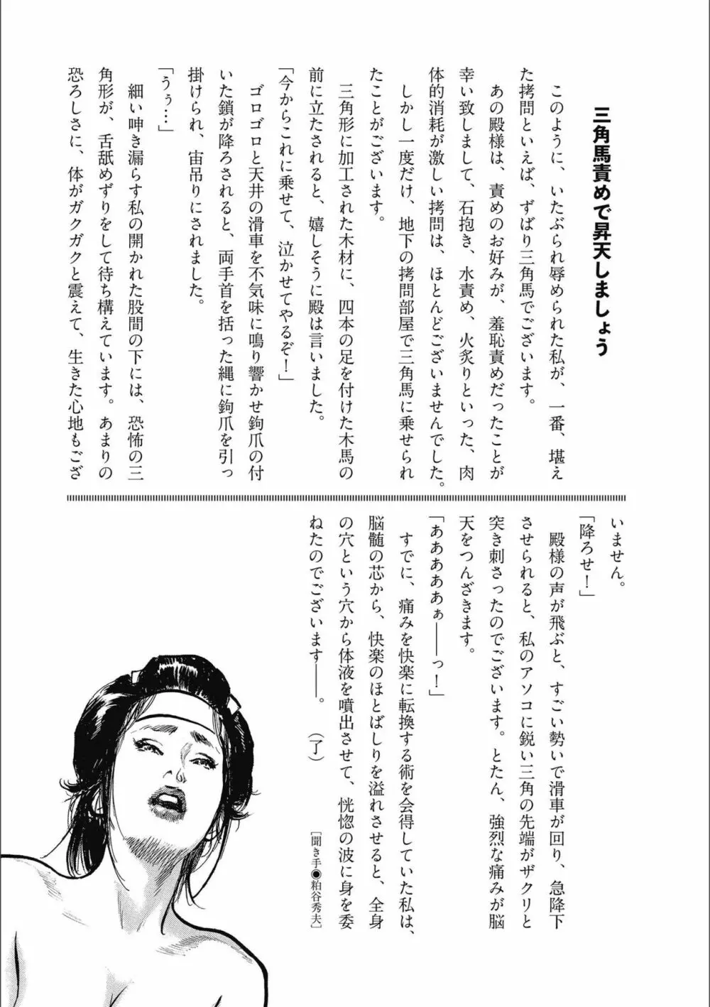 天保桃色水滸伝 3 Page.209