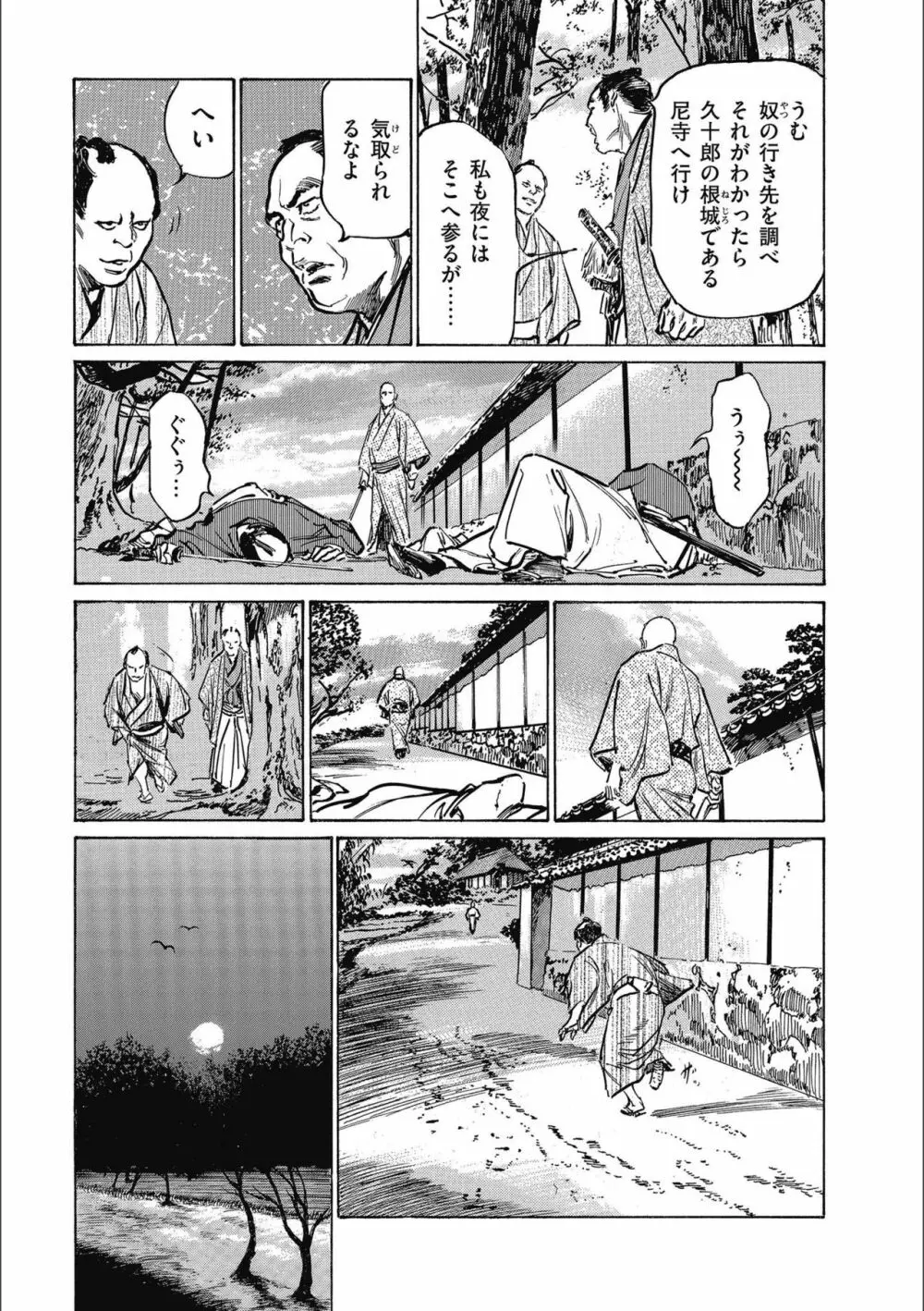 天保桃色水滸伝 3 Page.21