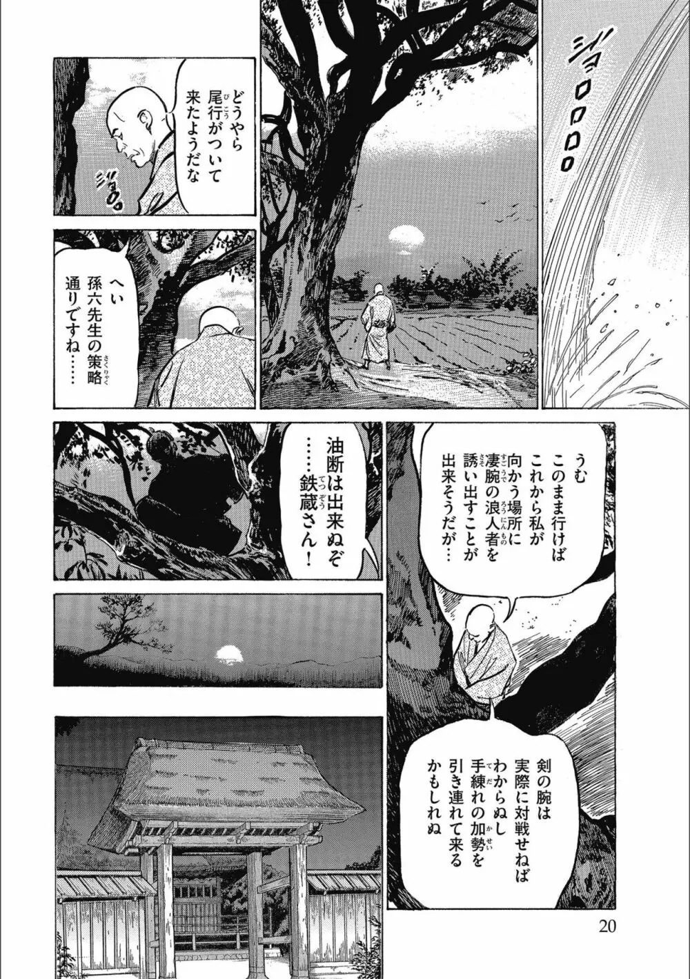 天保桃色水滸伝 3 Page.22