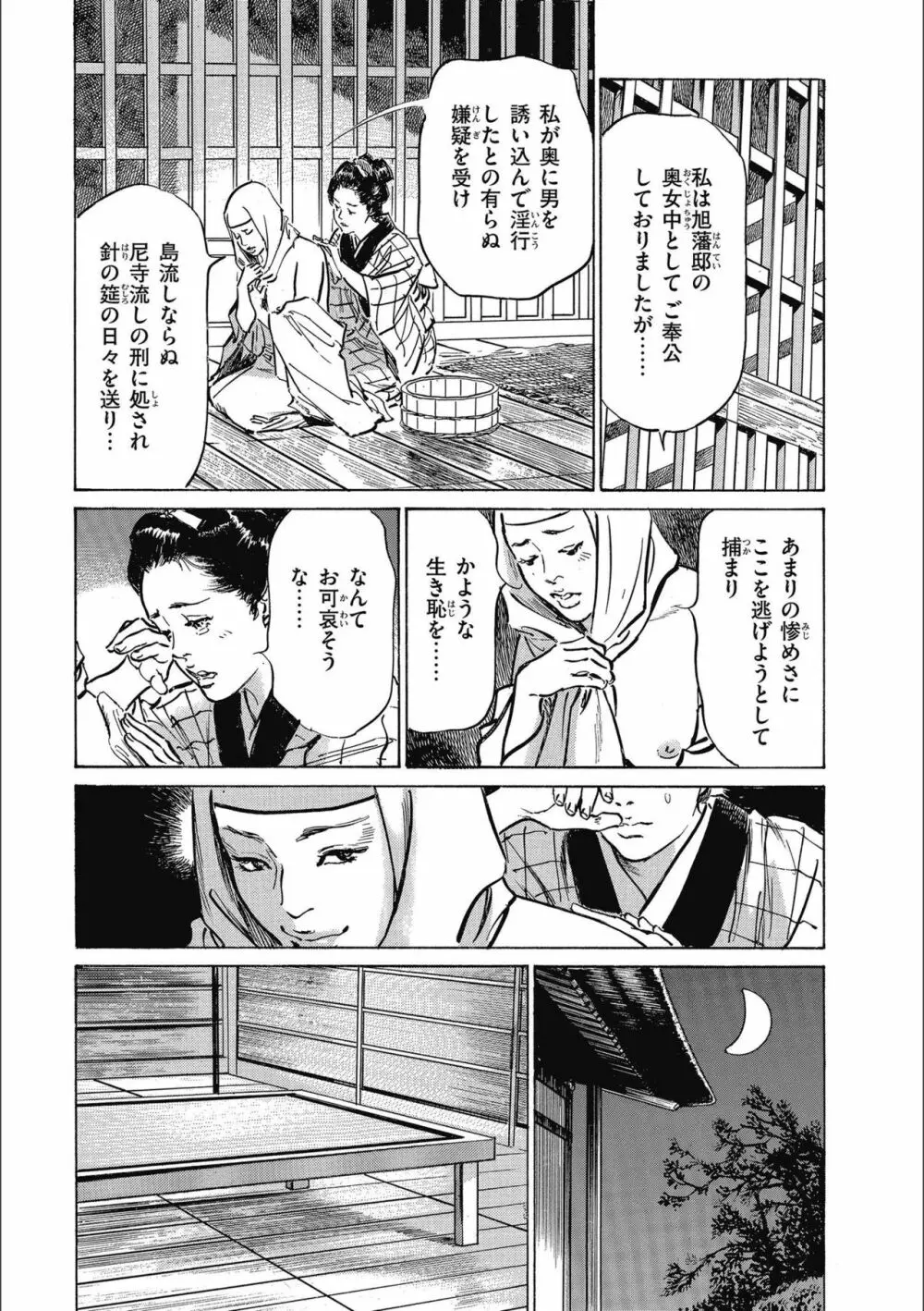 天保桃色水滸伝 3 Page.23