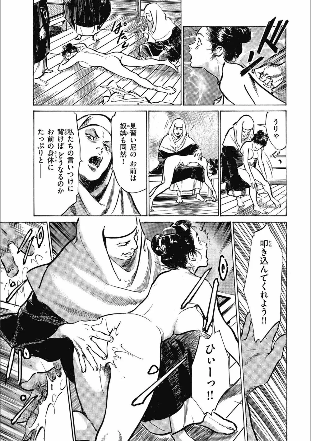 天保桃色水滸伝 3 Page.25