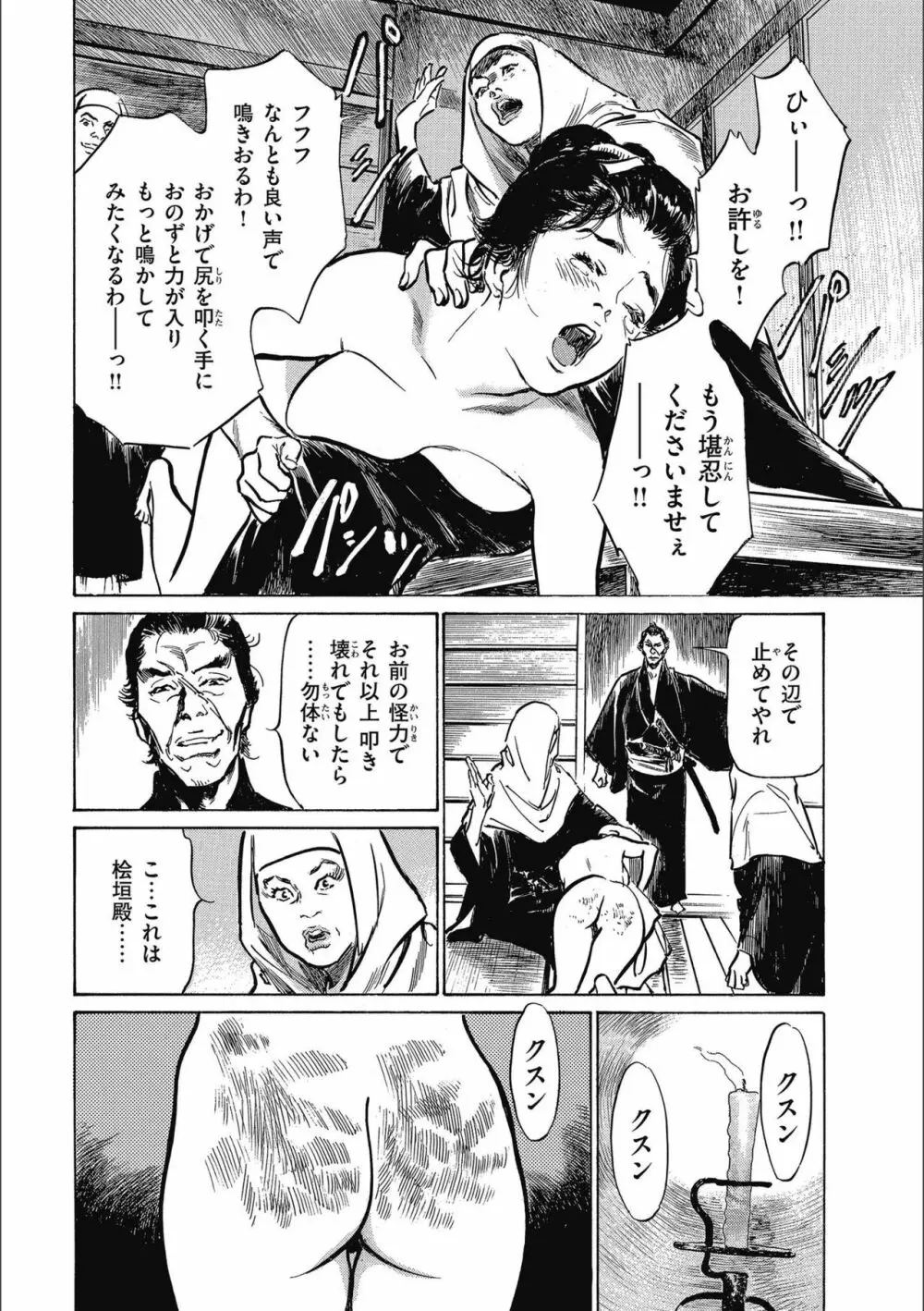 天保桃色水滸伝 3 Page.26