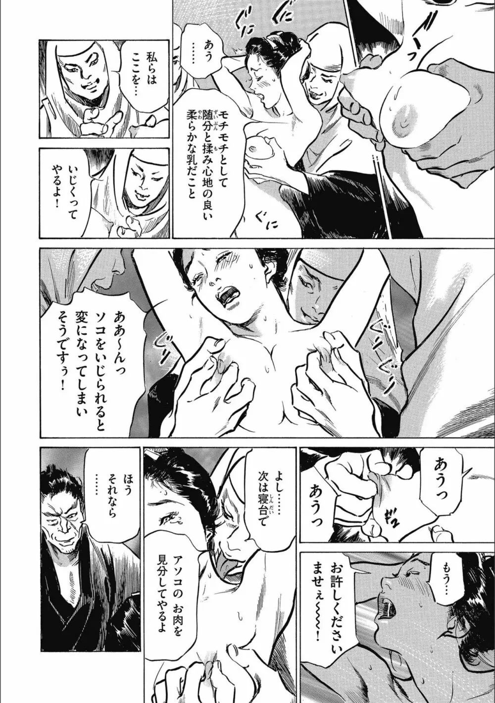 天保桃色水滸伝 3 Page.28