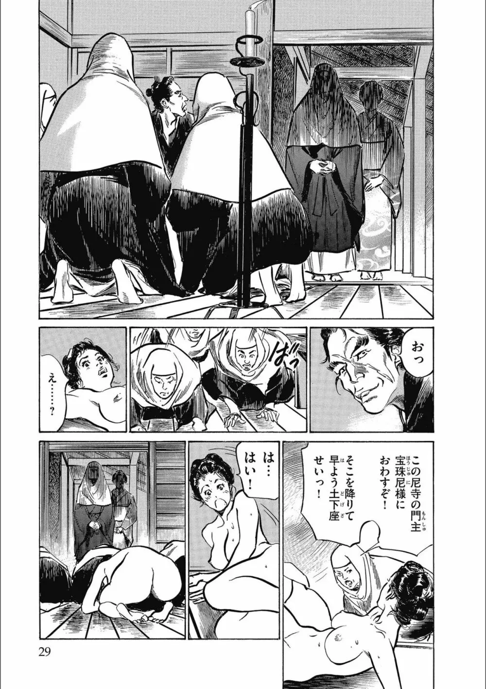 天保桃色水滸伝 3 Page.31