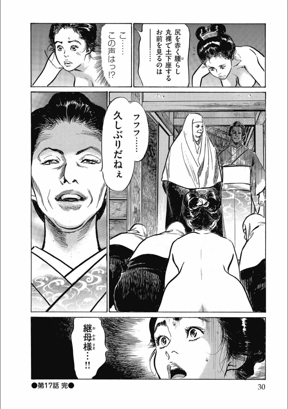 天保桃色水滸伝 3 Page.32