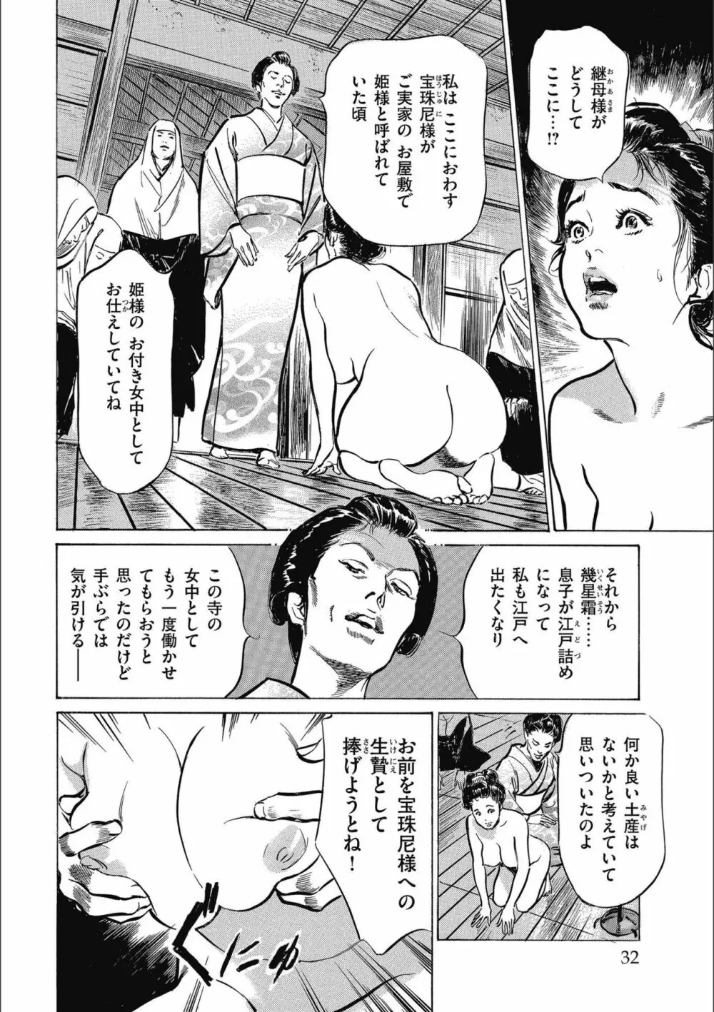 天保桃色水滸伝 3 Page.34
