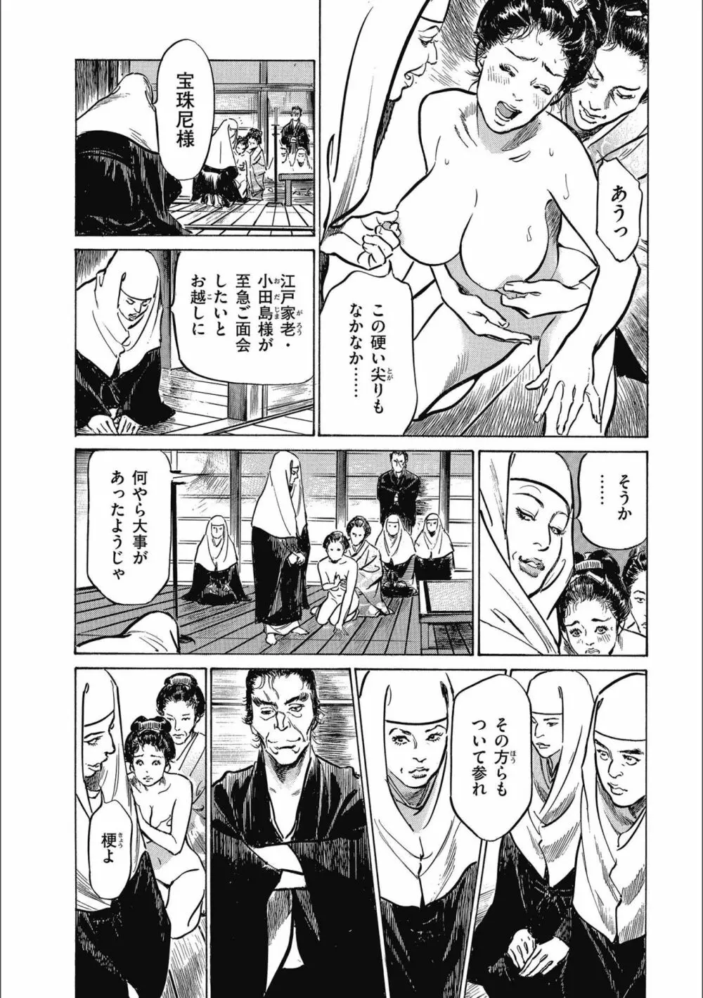 天保桃色水滸伝 3 Page.36